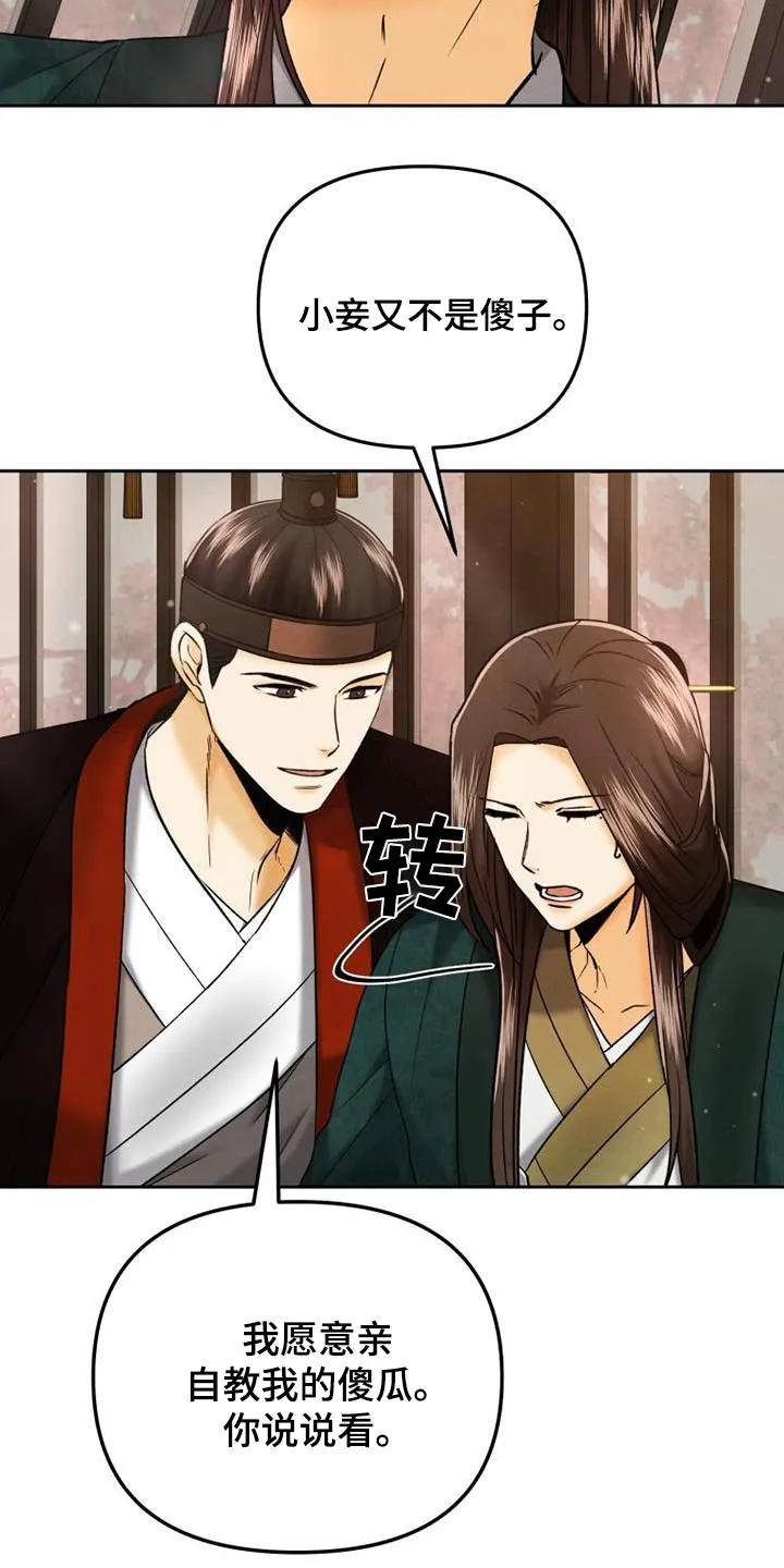 《拯救剧本里的我》第30章：什么都知道 第2页