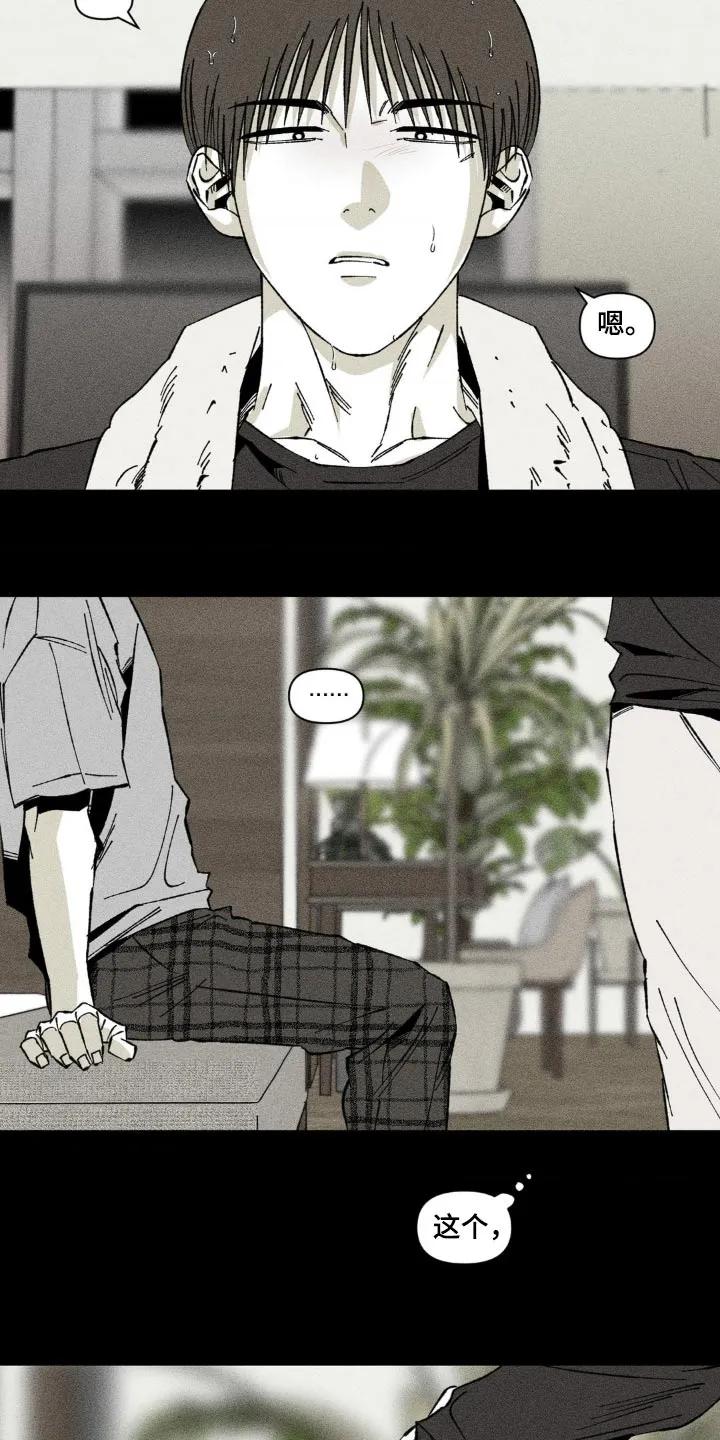 《强人锁男》第30章：没有说谎 第18页