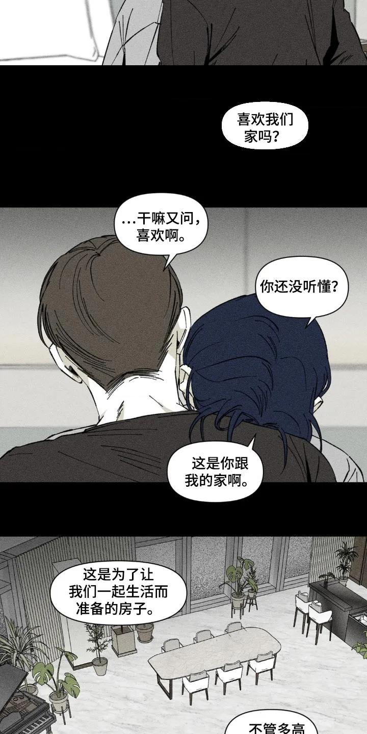 《强人锁男》第30章：没有说谎 第20页