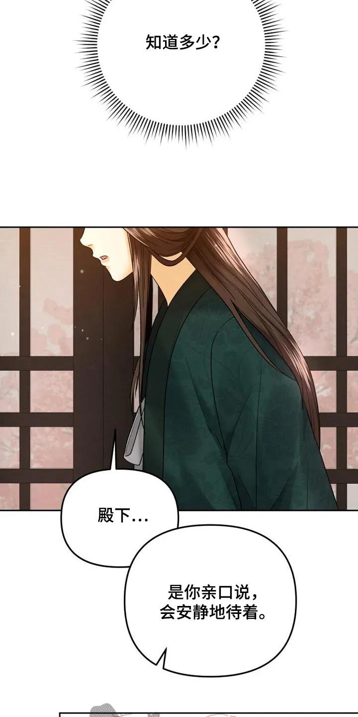 《拯救剧本里的我》第30章：什么都知道 第14页