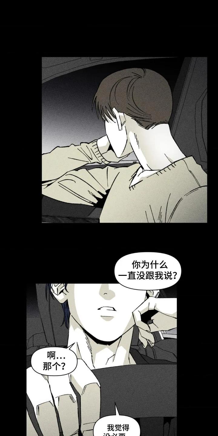 《强人锁男》第30章：没有说谎 第6页