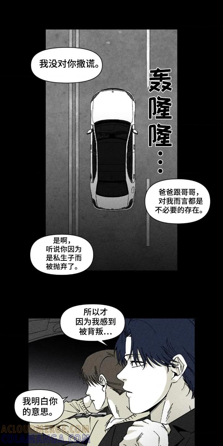 《强人锁男》第30章：没有说谎 第9页