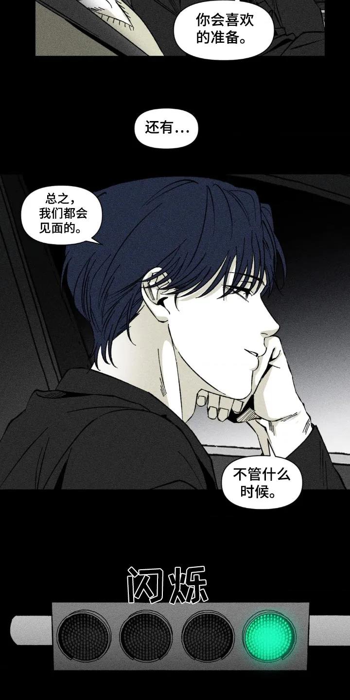 《强人锁男》第30章：没有说谎 第8页