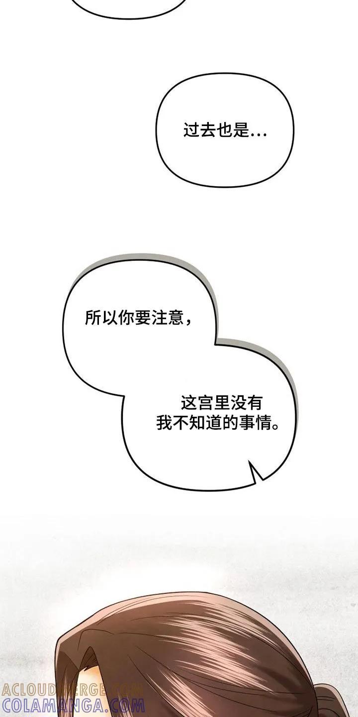 《拯救剧本里的我》第30章：什么都知道 第9页