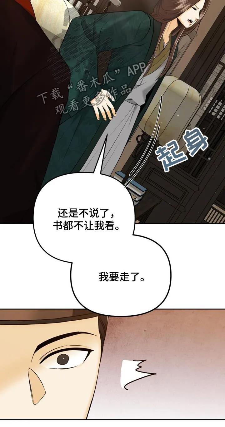 《拯救剧本里的我》第30章：什么都知道 第16页