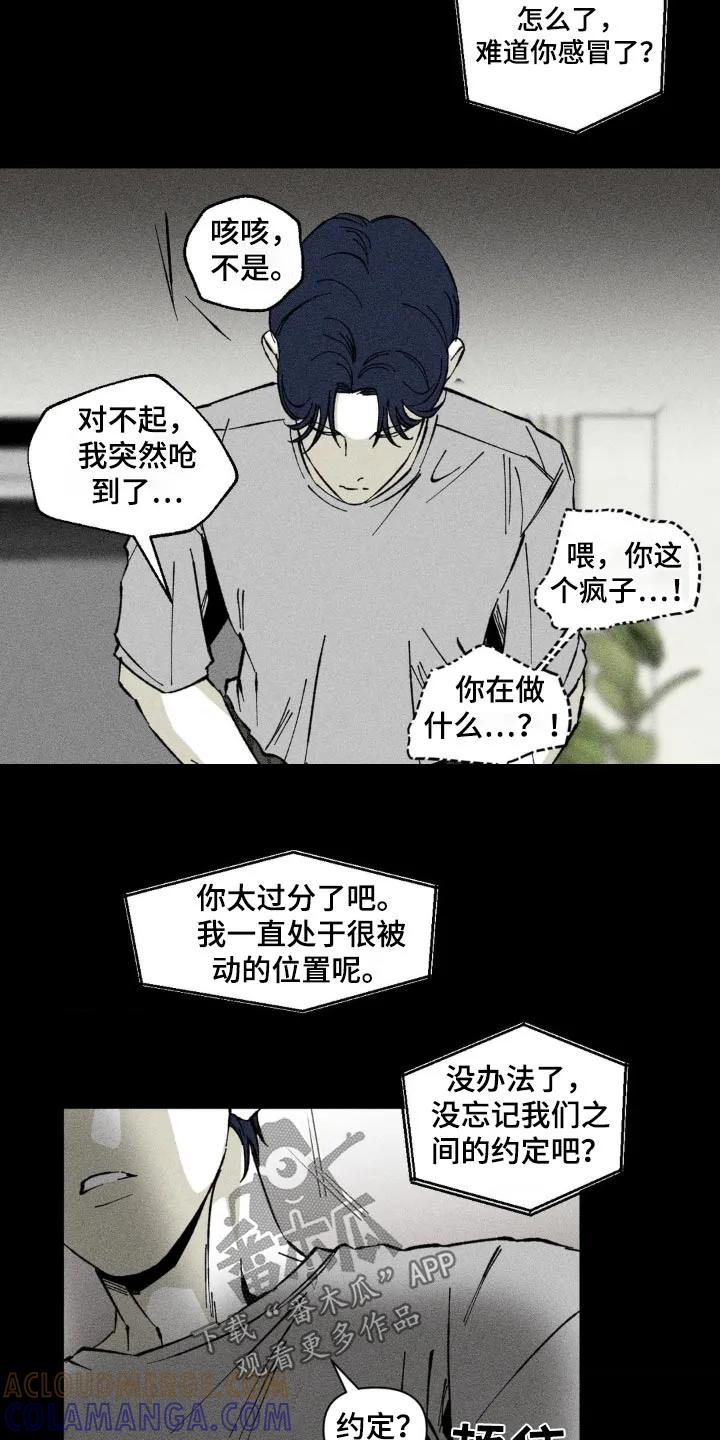 《强人锁男》第31章：你这个疯子 第9页
