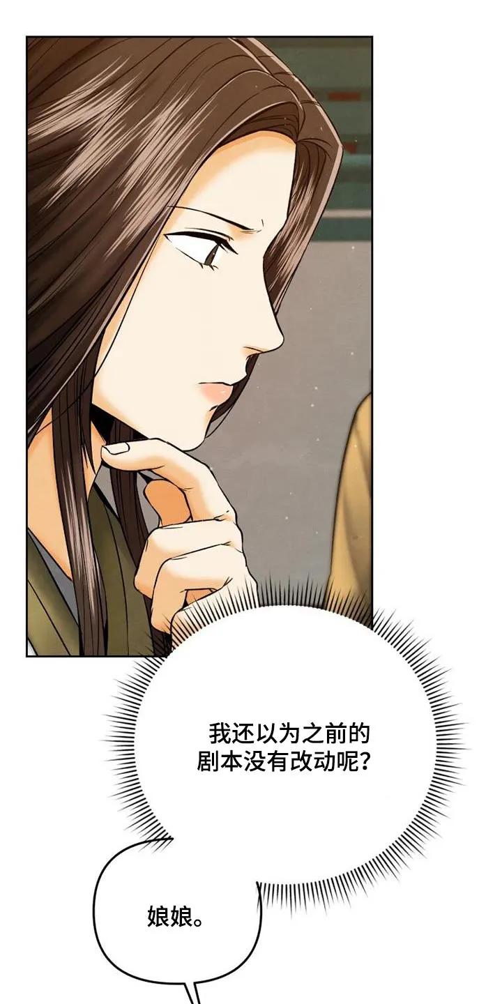 《拯救剧本里的我》第31章：重要的原因 第24页