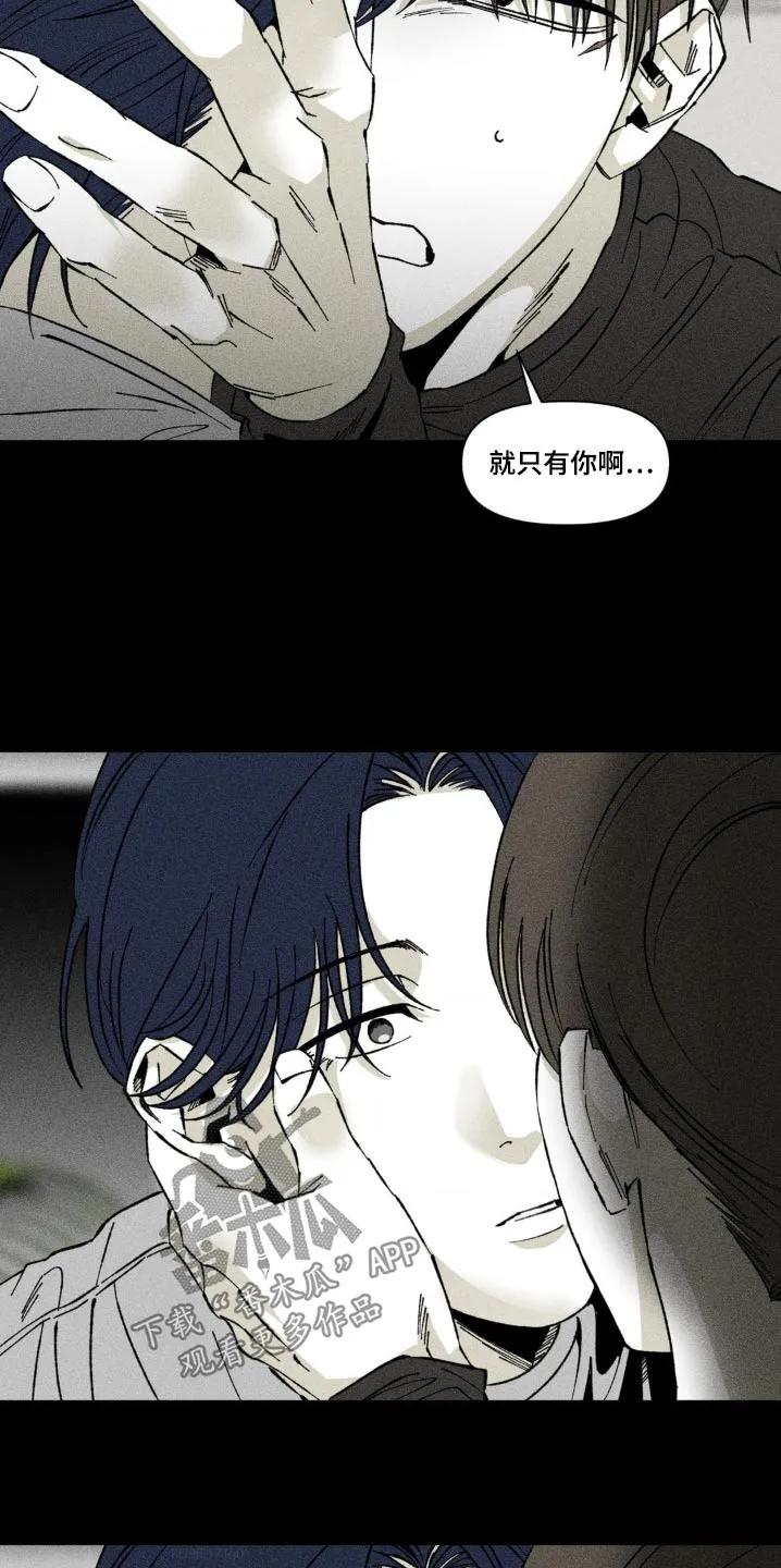 《强人锁男》第31章：你这个疯子 第24页