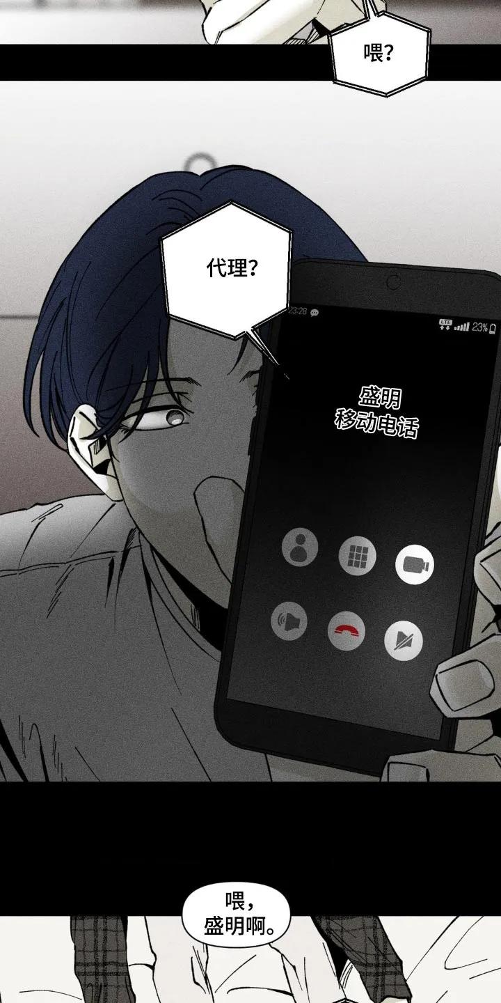 《强人锁男》第31章：你这个疯子 第4页