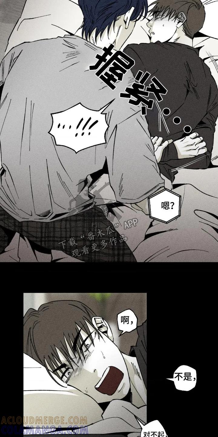 《强人锁男》第31章：你这个疯子 第7页