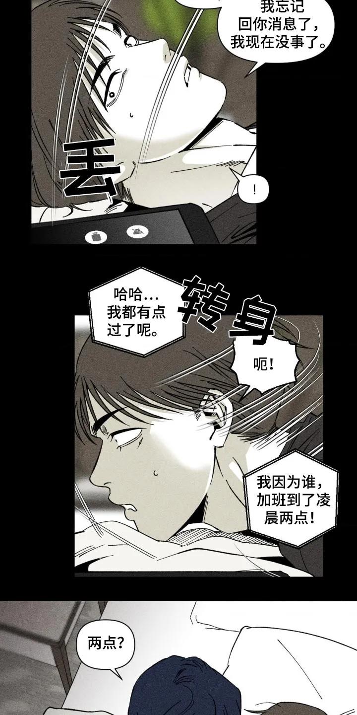《强人锁男》第31章：你这个疯子 第6页