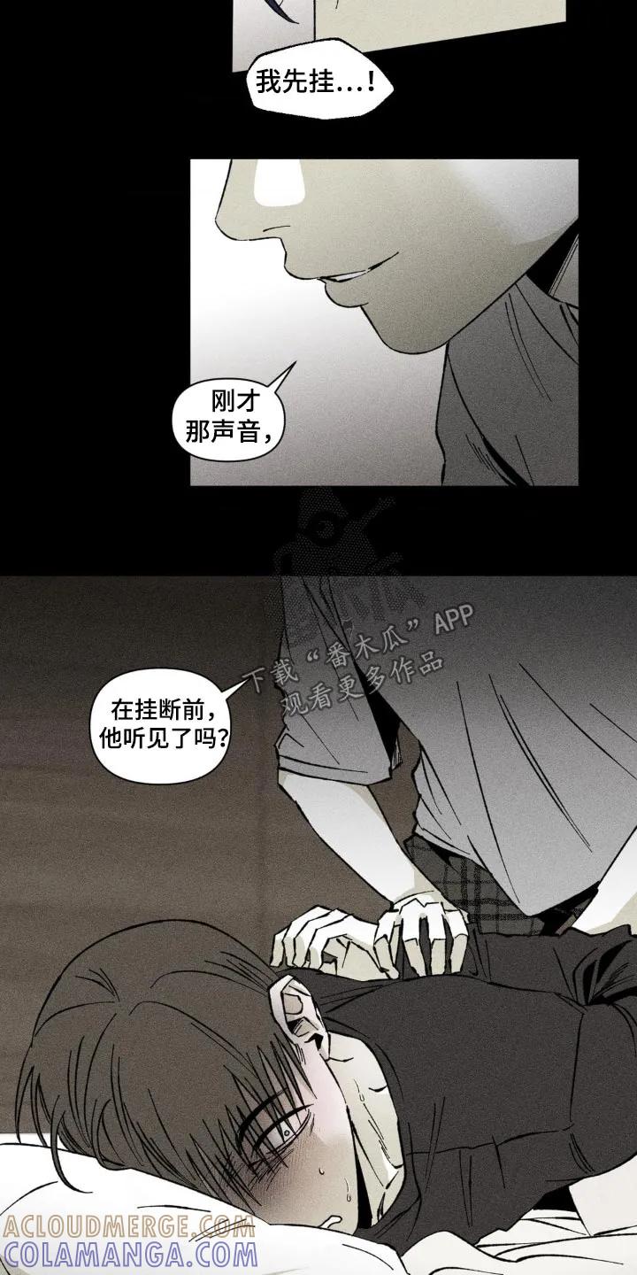 《强人锁男》第31章：你这个疯子 第11页