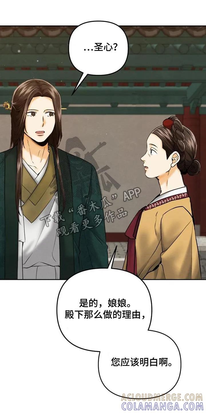 《拯救剧本里的我》第31章：重要的原因 第23页