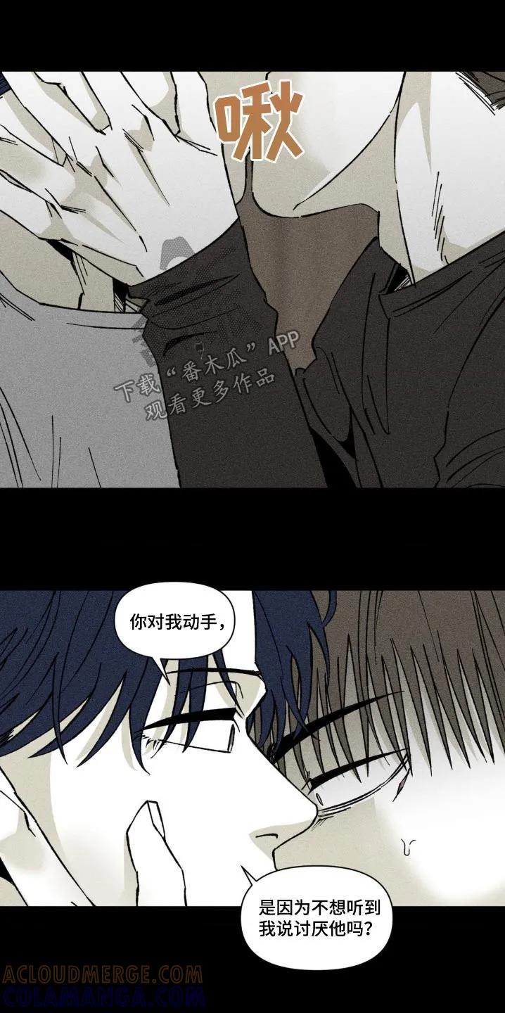 《强人锁男》第31章：你这个疯子 第21页