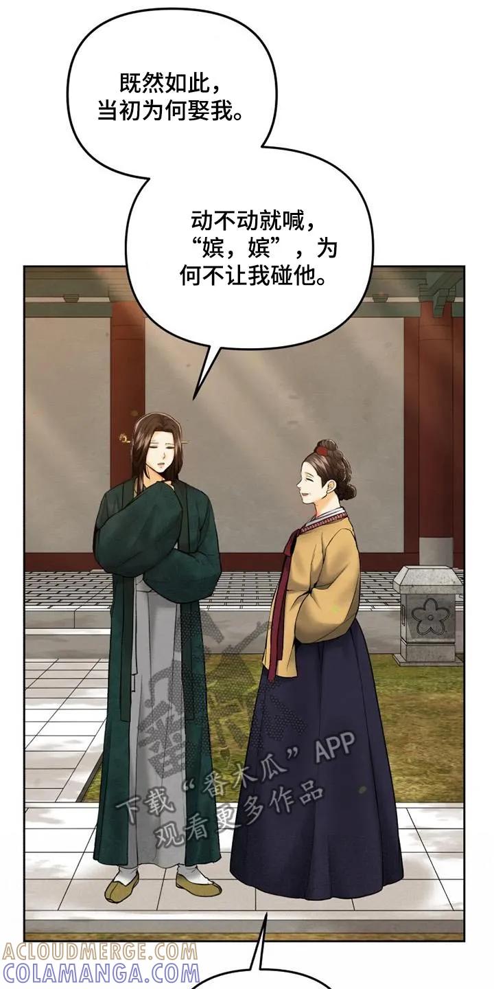 《拯救剧本里的我》第31章：重要的原因 第21页