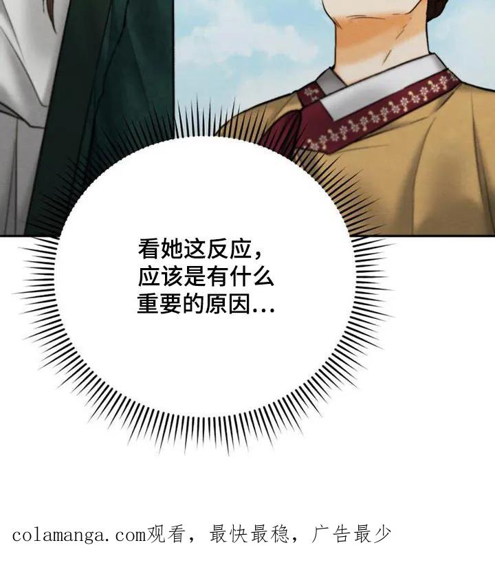 《拯救剧本里的我》第31章：重要的原因 第26页