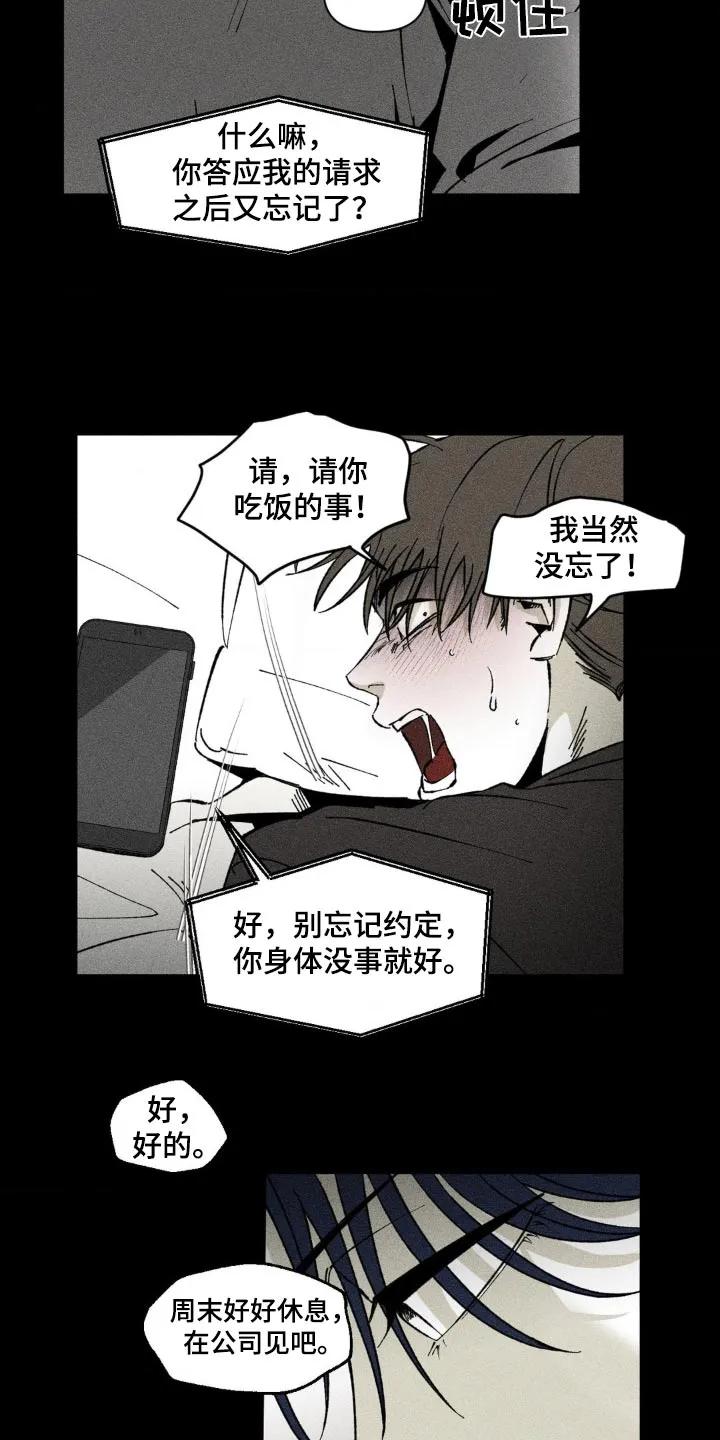 《强人锁男》第31章：你这个疯子 第10页