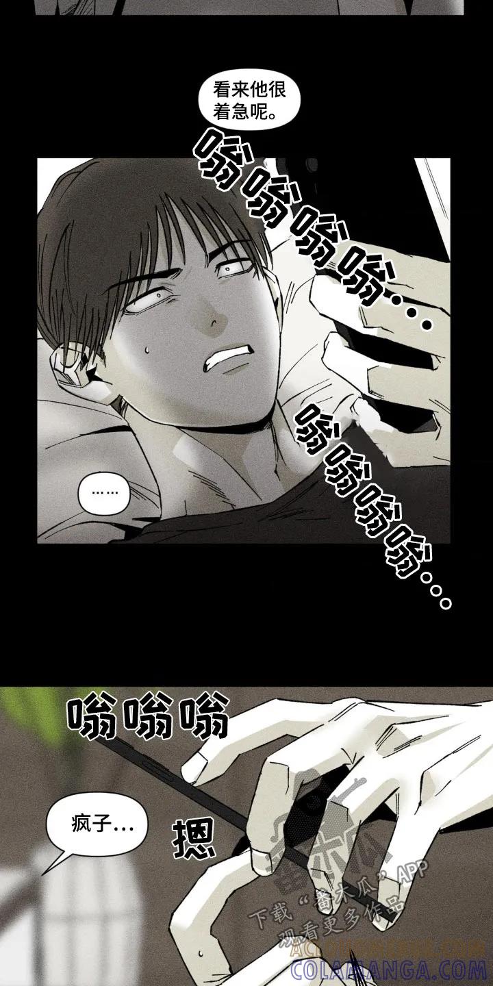 《强人锁男》第31章：你这个疯子 第3页
