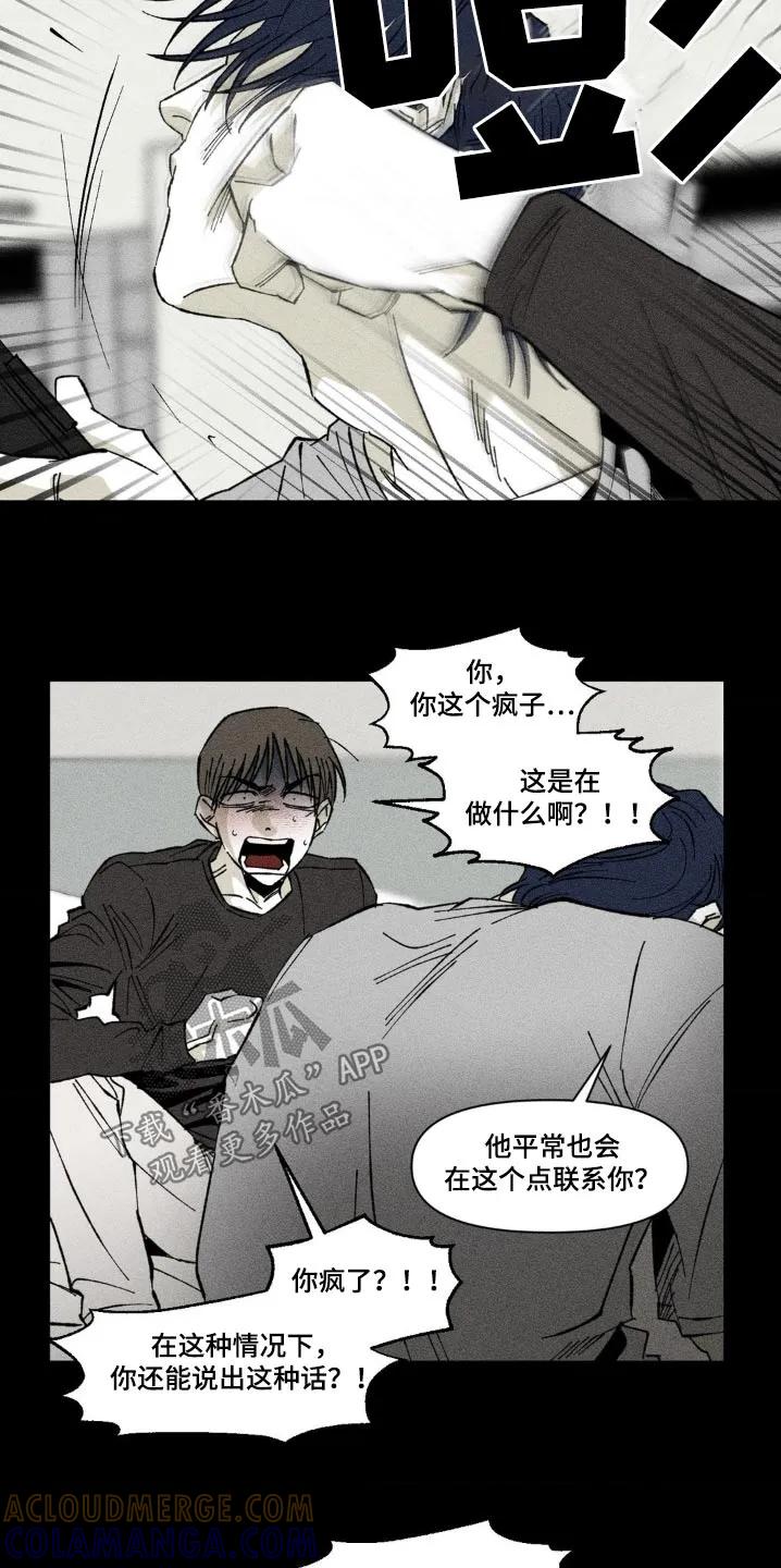 《强人锁男》第31章：你这个疯子 第15页