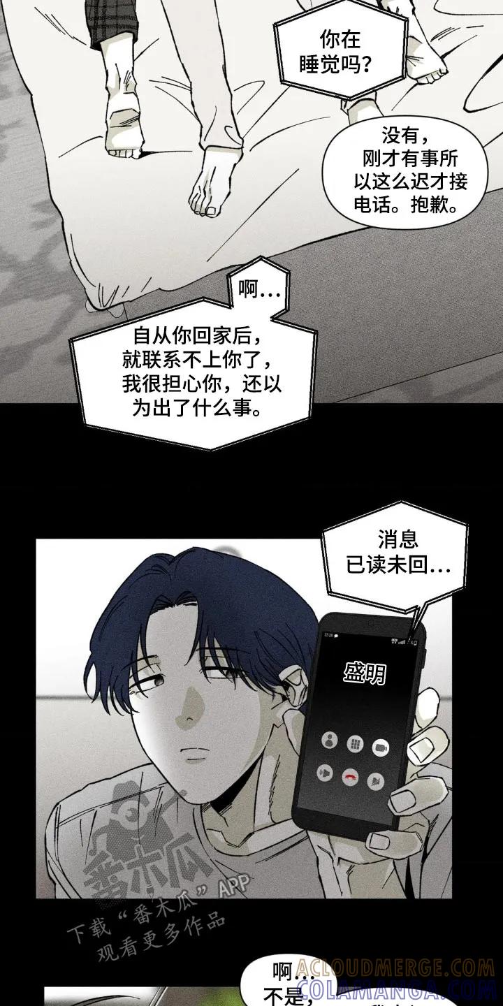 《强人锁男》第31章：你这个疯子 第5页