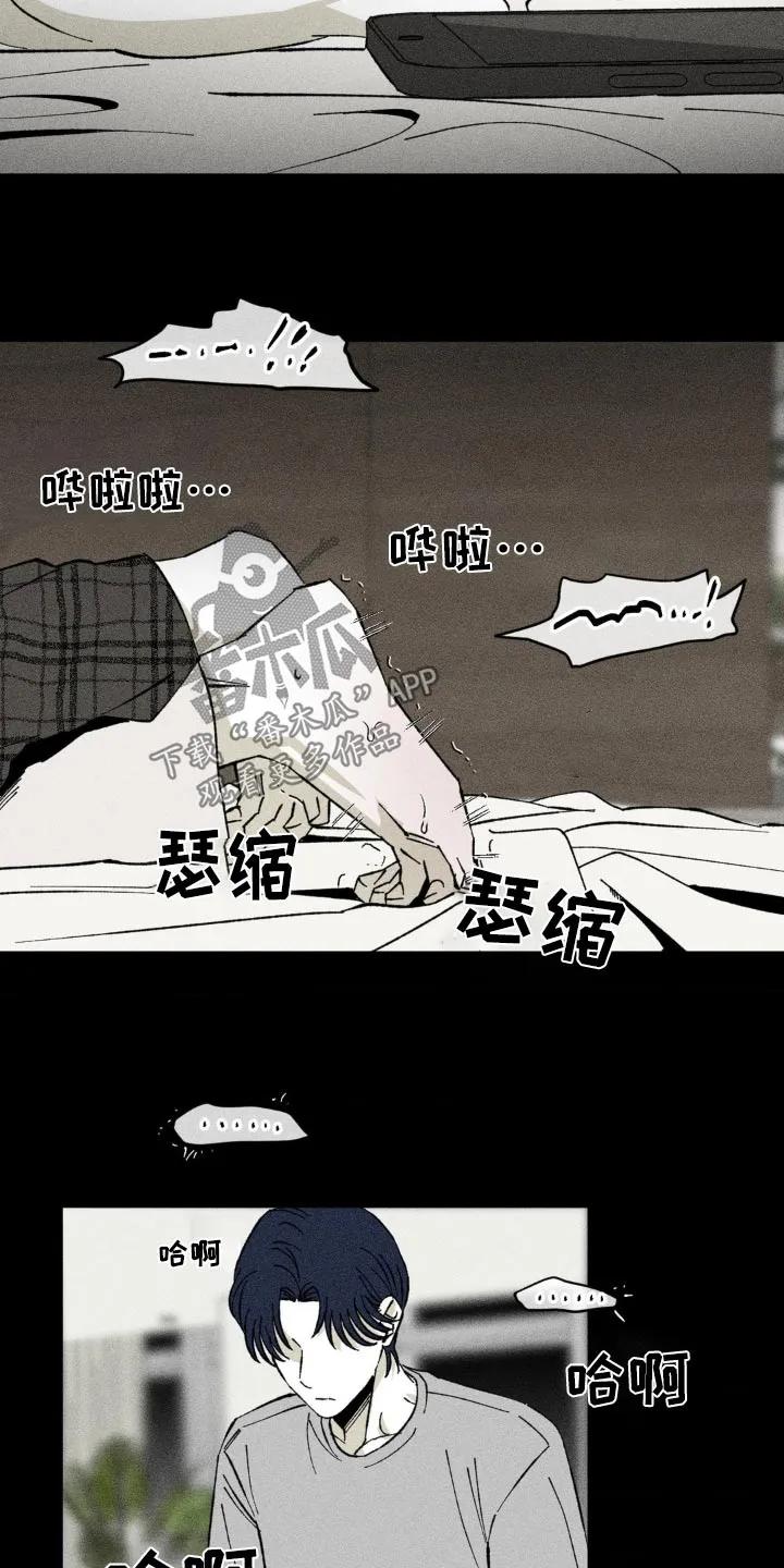 《强人锁男》第31章：你这个疯子 第12页