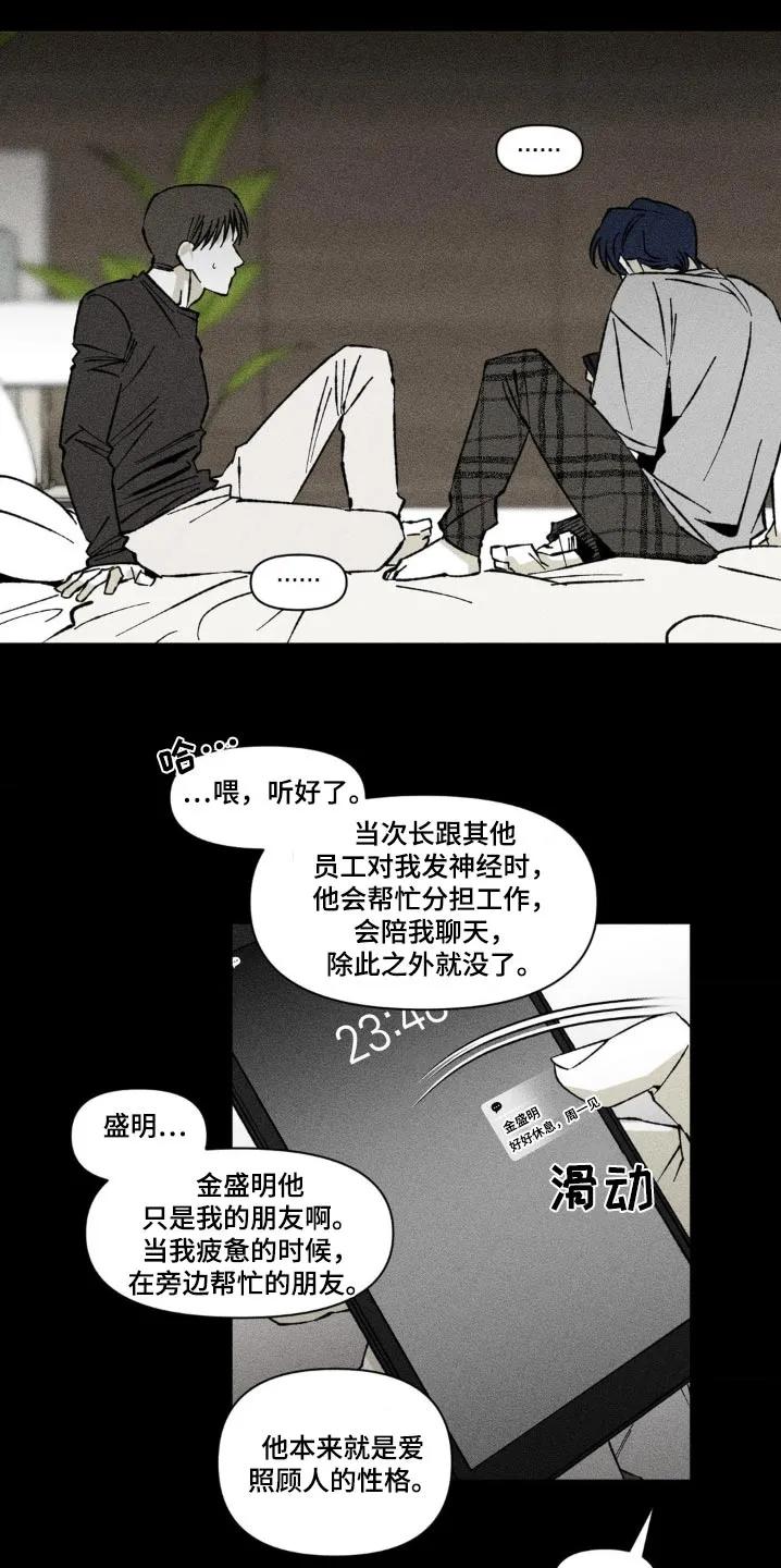 《强人锁男》第31章：你这个疯子 第18页