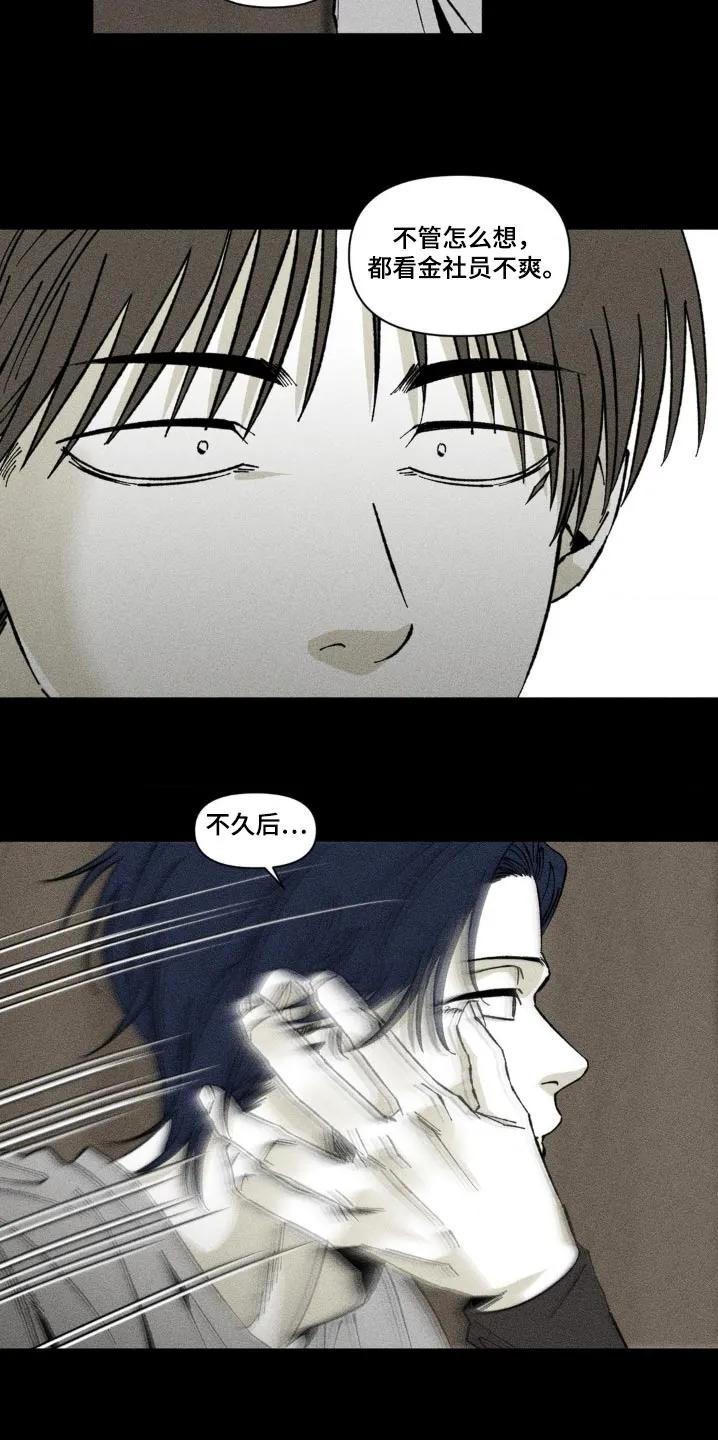 《强人锁男》第31章：你这个疯子 第20页