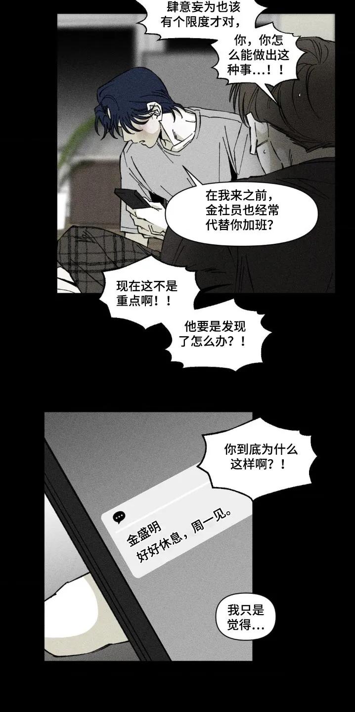 《强人锁男》第31章：你这个疯子 第16页