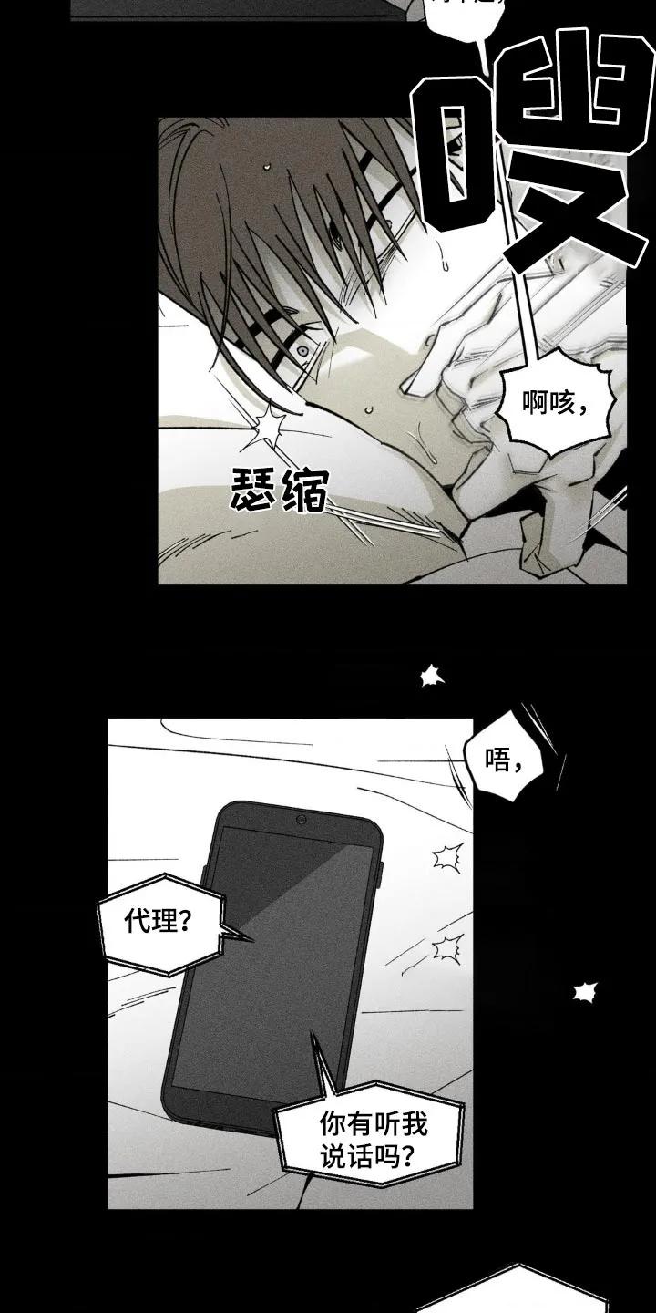 《强人锁男》第31章：你这个疯子 第8页
