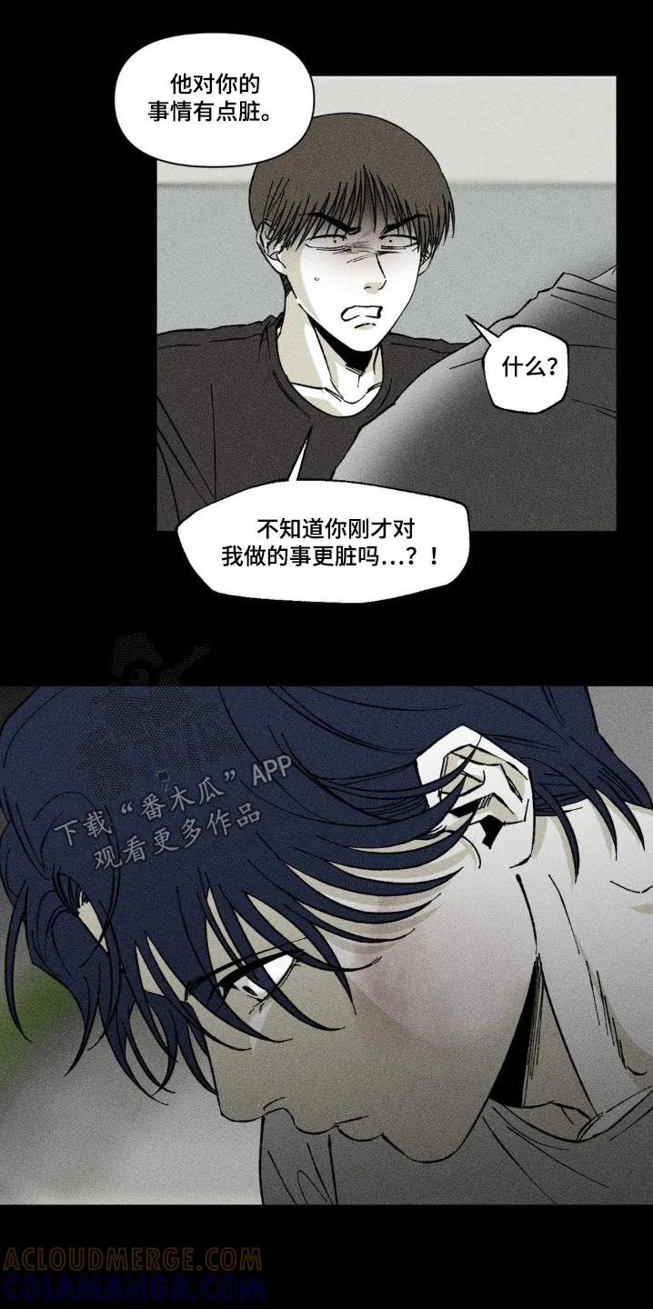 《强人锁男》第31章：你这个疯子 第17页