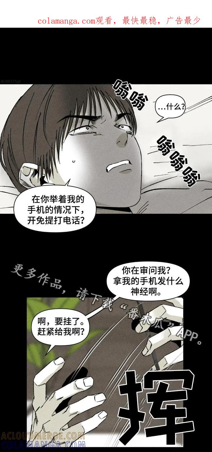 《强人锁男》第31章：你这个疯子 第1页