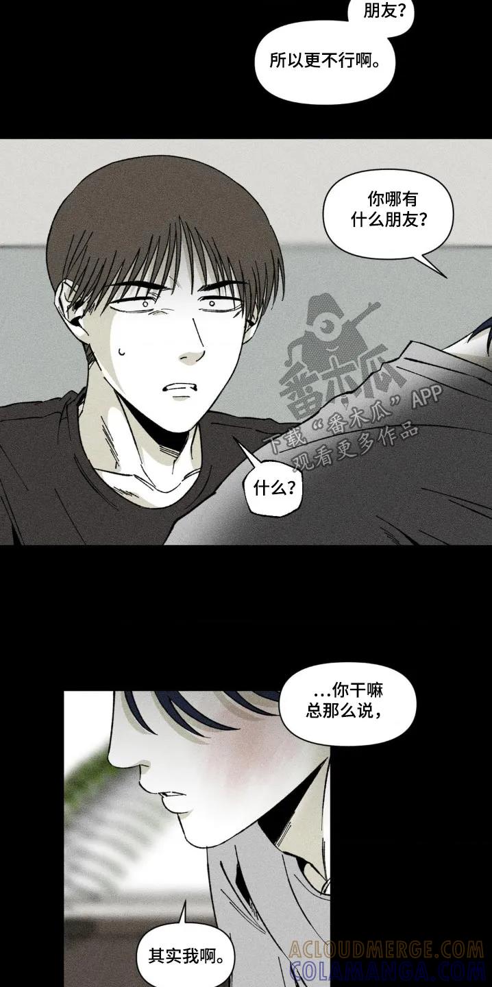 《强人锁男》第31章：你这个疯子 第19页