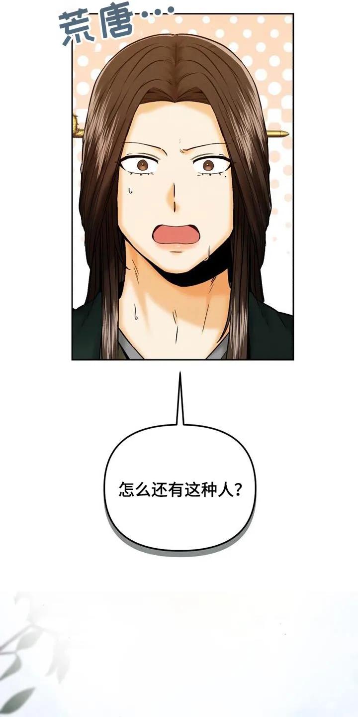 《拯救剧本里的我》第31章：重要的原因 第16页