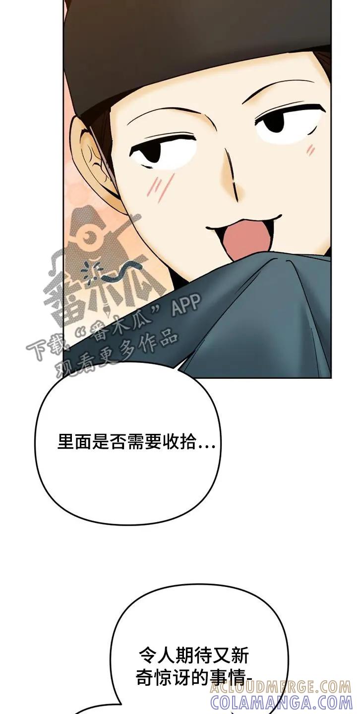 《拯救剧本里的我》第32章：没发生什么事 第21页