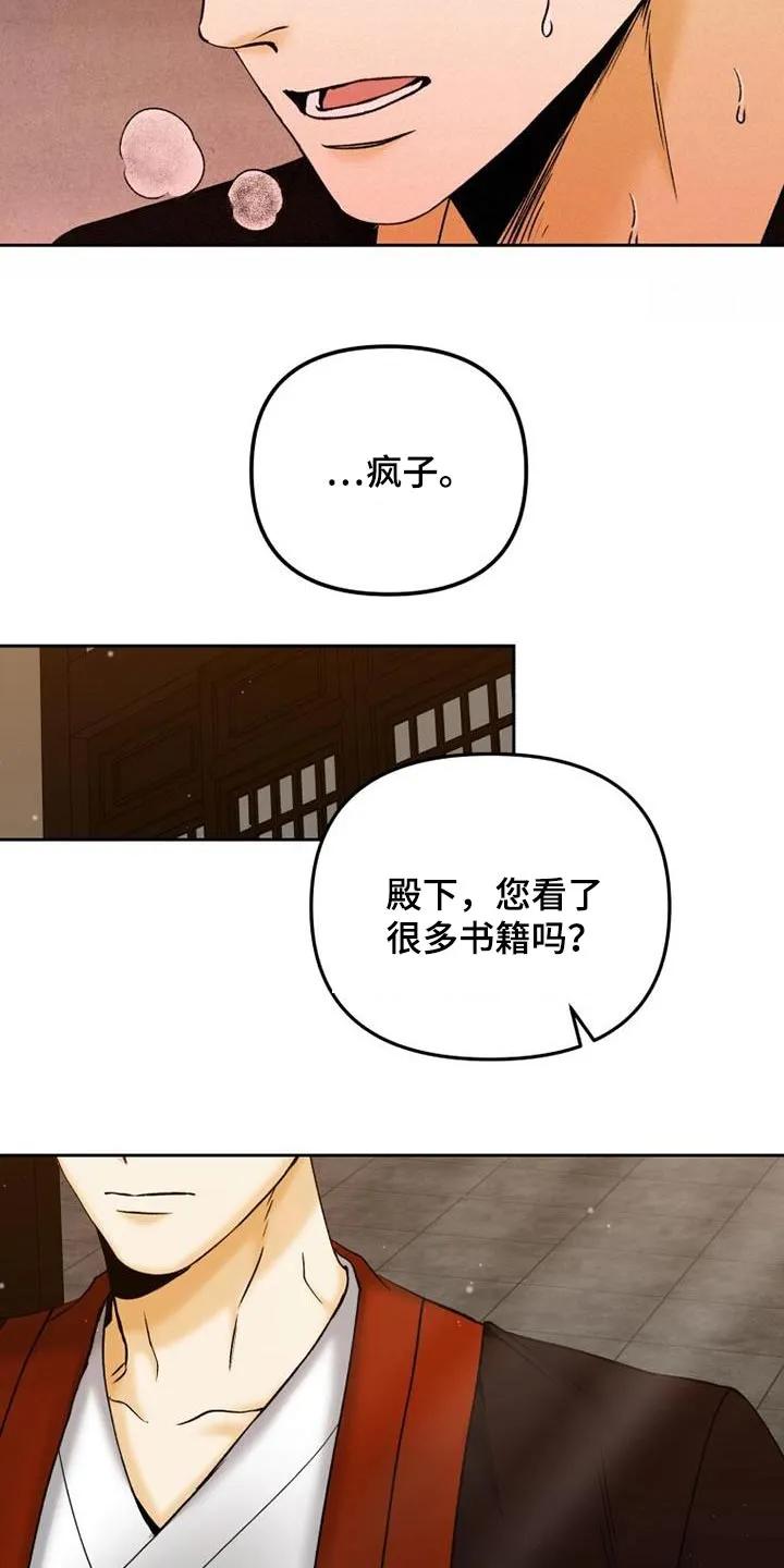 《拯救剧本里的我》第32章：没发生什么事 第18页