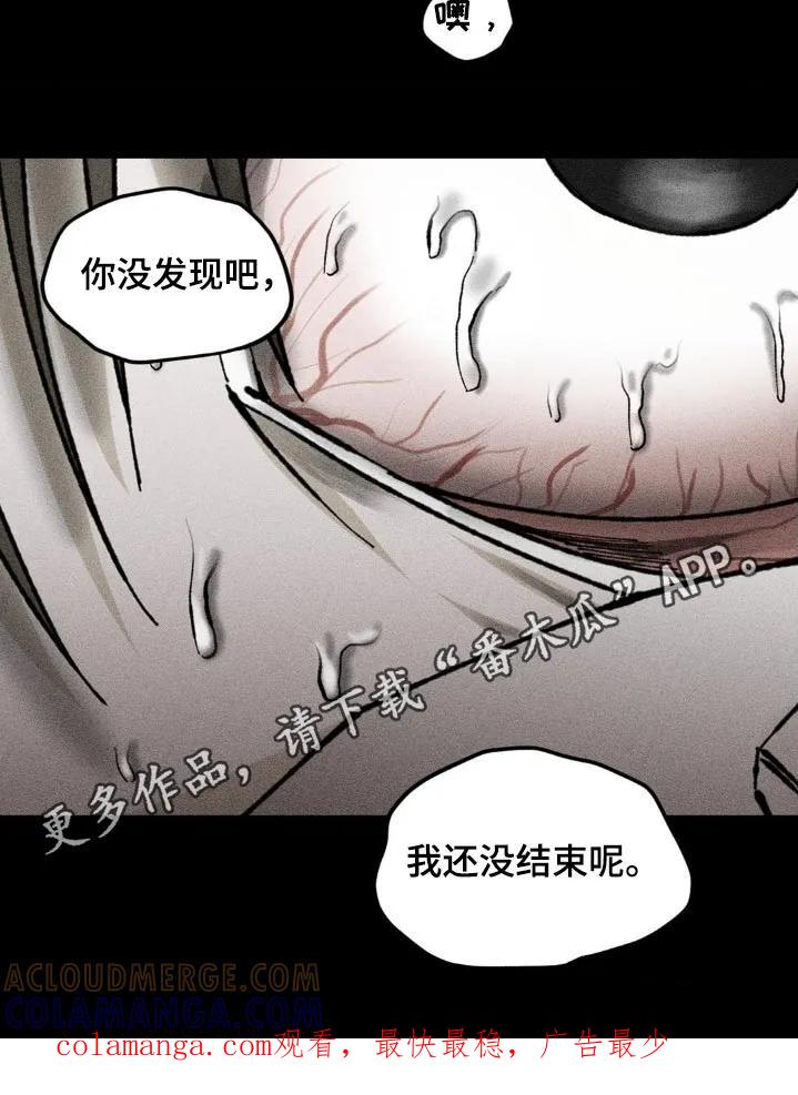 《强人锁男》第32章：还没结束 第11页