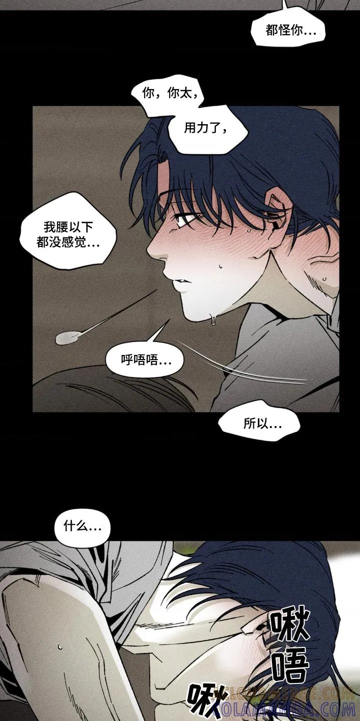 《强人锁男》第32章：还没结束 第3页