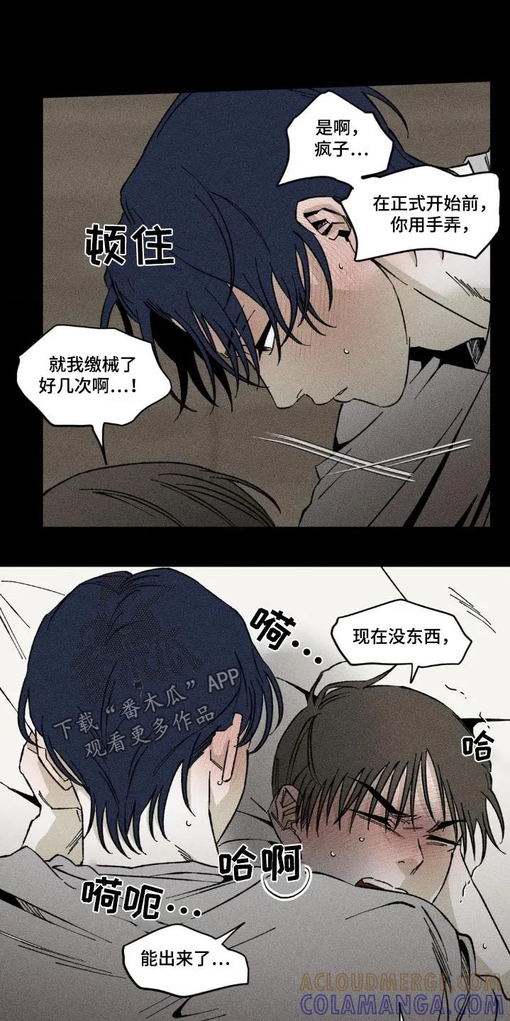 《强人锁男》第32章：还没结束 第2页