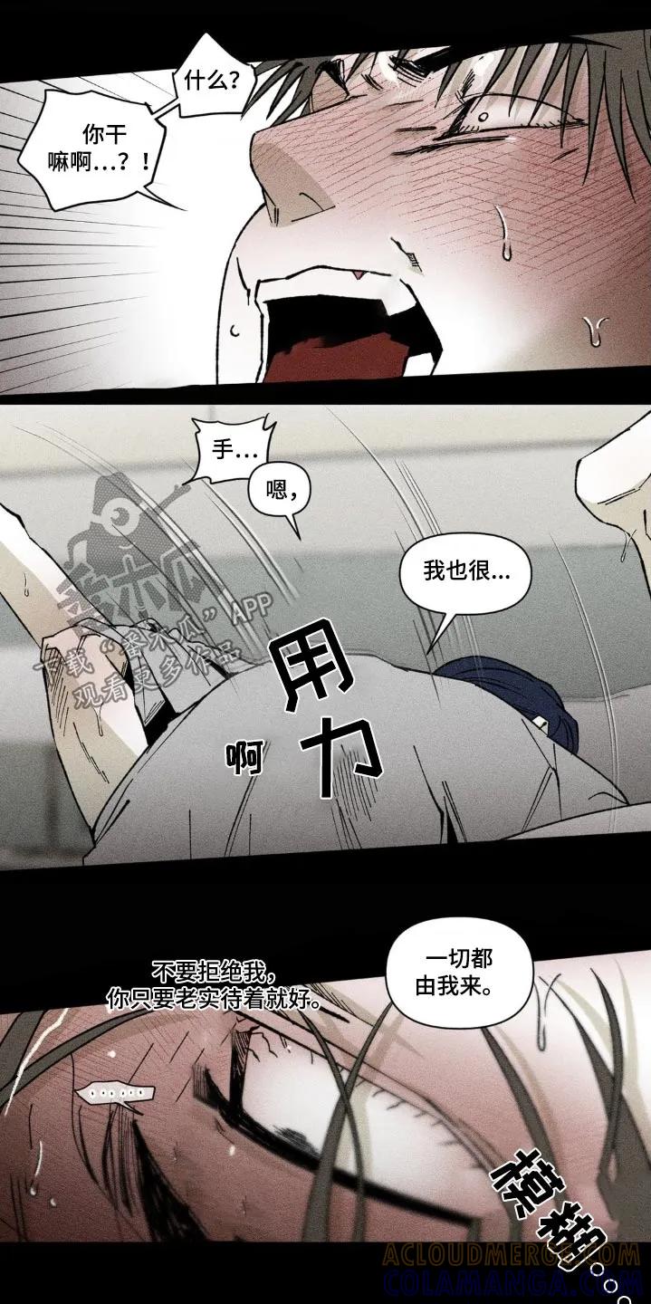 《强人锁男》第32章：还没结束 第7页