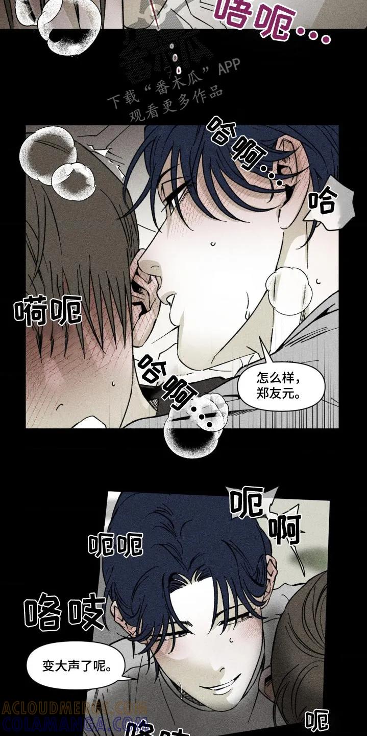 《强人锁男》第32章：还没结束 第5页