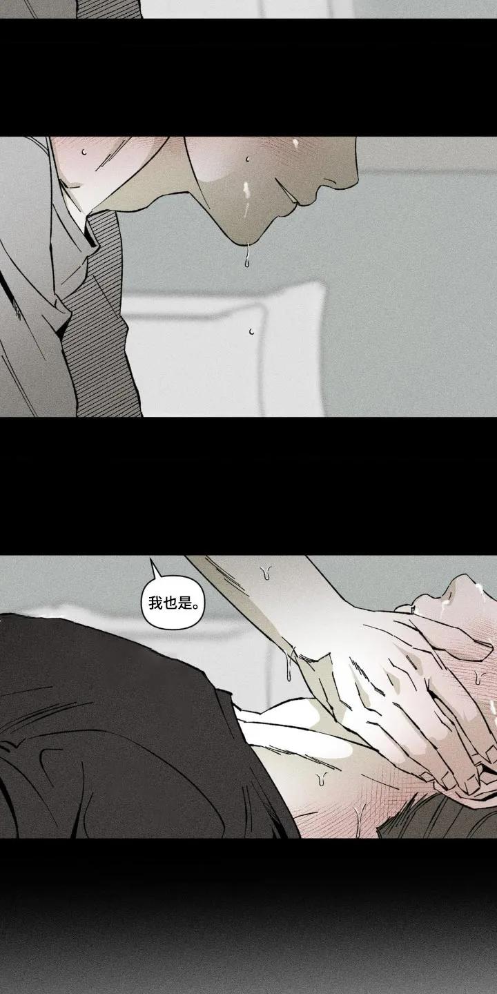 《强人锁男》第33章：你的手怎么了 第6页