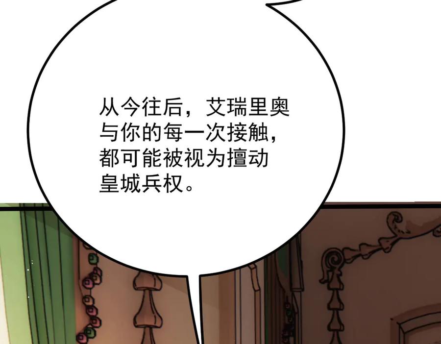 《凯洛斯山的十叶花》第31话 我要保护他 第23页