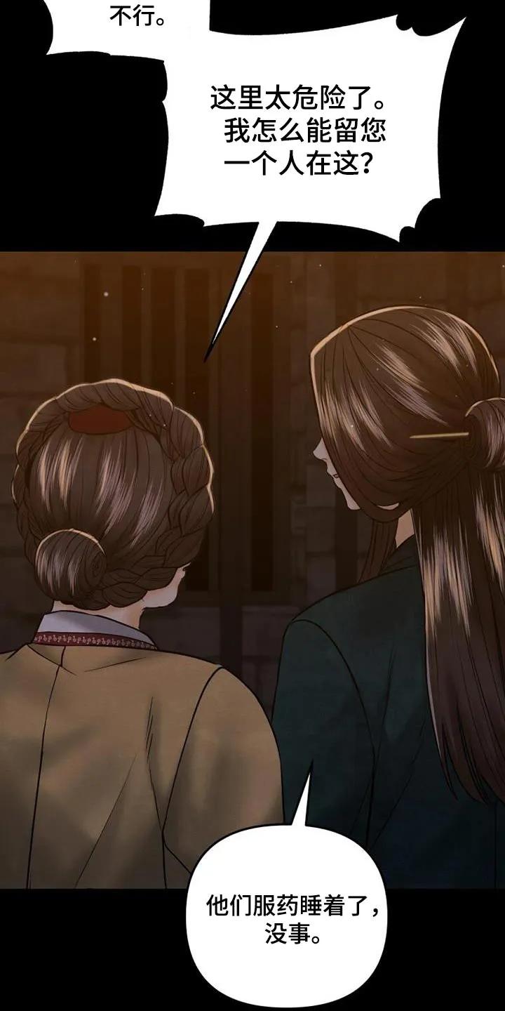 《拯救剧本里的我》第33章：交易 第8页