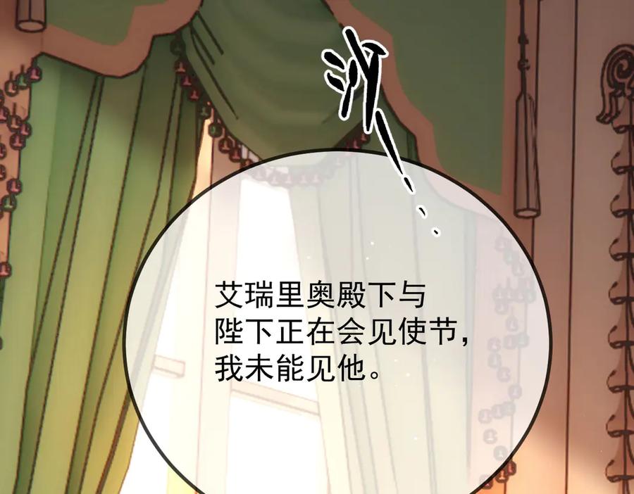 《凯洛斯山的十叶花》第31话 我要保护他 第6页
