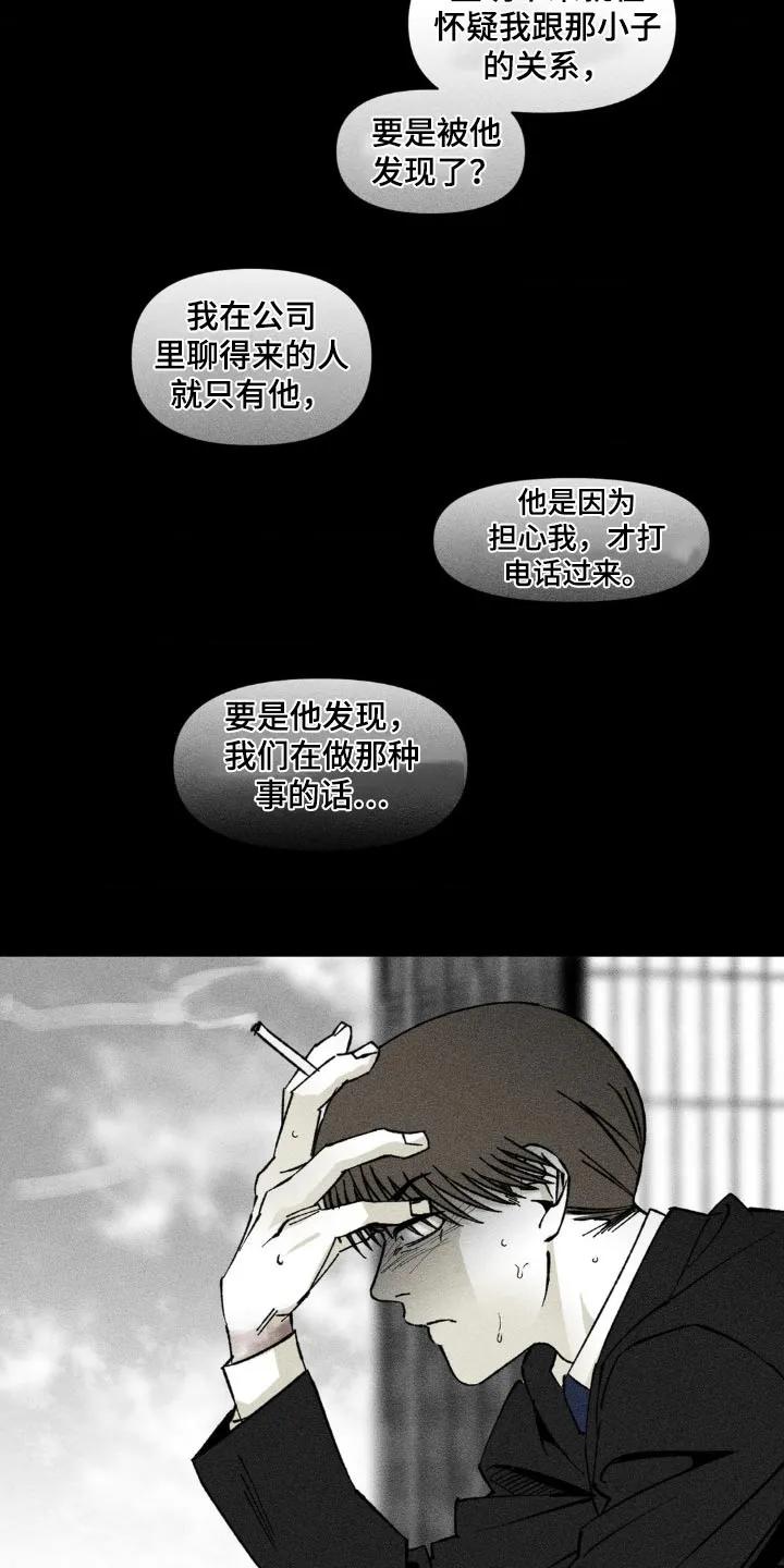《强人锁男》第33章：你的手怎么了 第14页