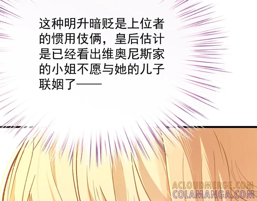 《凯洛斯山的十叶花》第31话 我要保护他 第29页