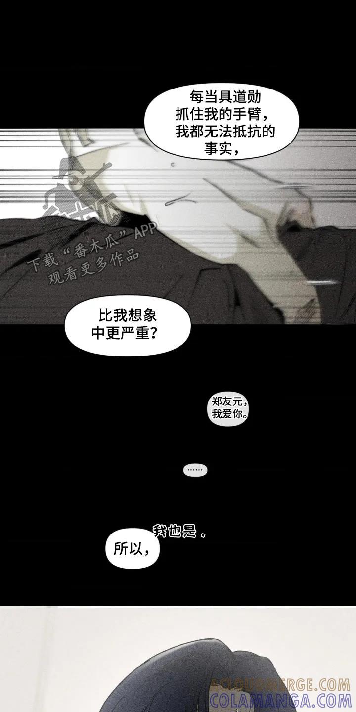 《强人锁男》第33章：你的手怎么了 第11页