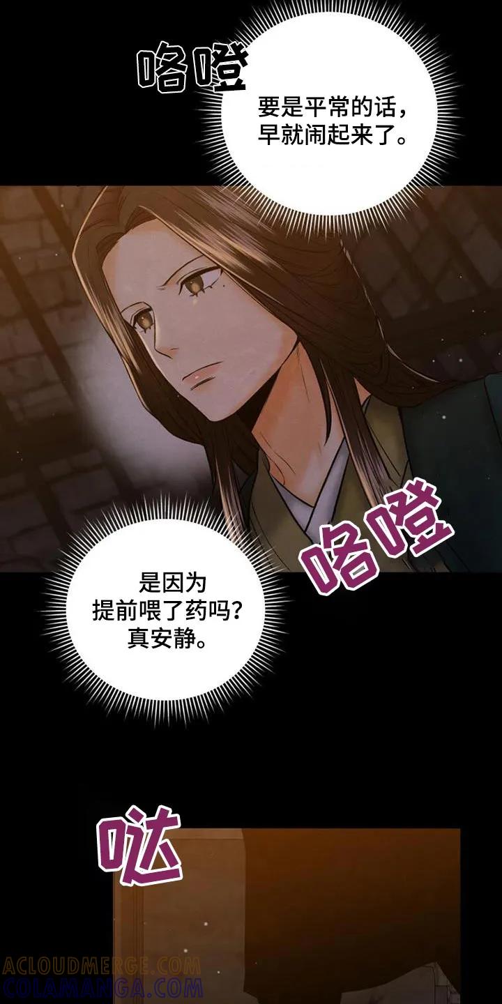 《拯救剧本里的我》第33章：交易 第3页