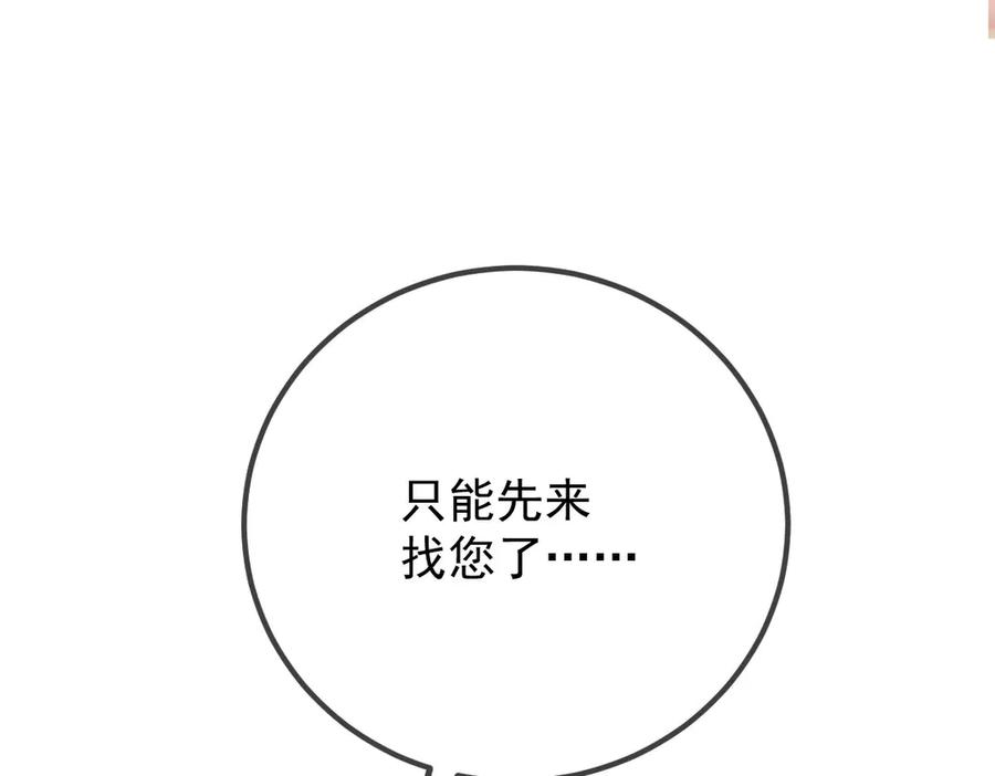 《凯洛斯山的十叶花》第31话 我要保护他 第11页