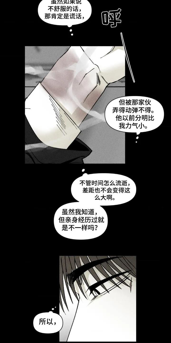 《强人锁男》第33章：你的手怎么了 第10页